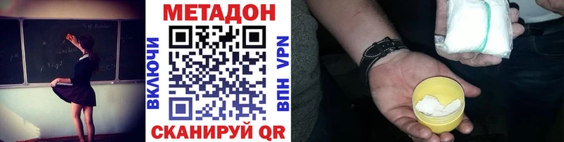 МЕТАДОН кристалл  Купить  Зеленоградск 